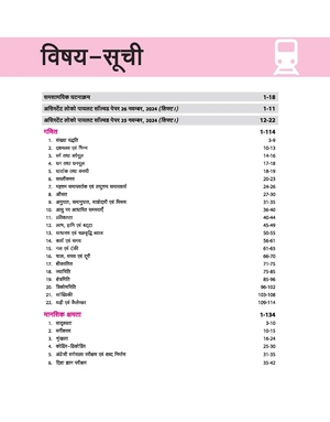 RRBs Assistant Loco Pilot (ALP) Computer Based Exam (Stage-1) 2025-26 | Study Package with Latest Solved Papers | Hindi Medium Image 3
