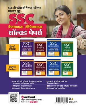 SSC-CGL Sanyukt Snatak Star Tier-1 Pariksha Online Pattern 25 Practice Sets Image 2