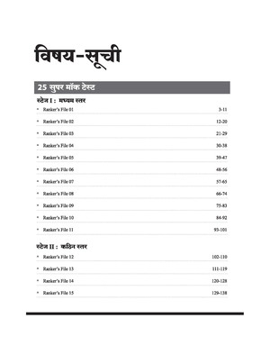 SSC CGL (Tier-I) Exam 2025 | Practice Sets (Rankers File) | 25 Super Mock Test & 12 Sectional Boosters | Hindi Medium Image 3