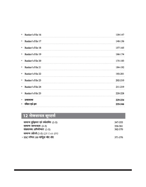 SSC CGL (Tier-I) Exam 2025 | Practice Sets (Rankers File) | 25 Super Mock Test & 12 Sectional Boosters | Hindi Medium Image 4