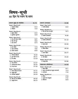 SSC CGL Tier I & II Exam 2025 | Complete Study Guide | Conceptwise Notes & 3000 MCQs | Hindi Medium Image 3
