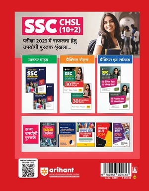 SSC CHSL (10+2) LDC/DEO/JSA 35 Solved Papers (2023-2018) Image 2