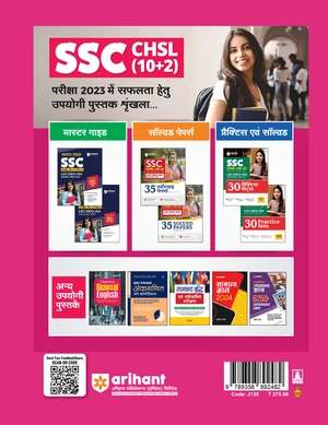 SSC CHSL (10+2) Sayukt Higher Secondary Tier 1 - LDC/DEO/JSA - 15 Practice Sets & 15 Solved Papers (Hindi) Image 2
