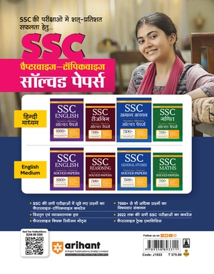 SSC CHSL (2023 Tier 1) 3600 TCS MCQs 36 Solved Papers Image 2