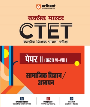 Arihant's Success Master CTET Paper-II Kaksha VI-VIII Samajik Vigyan/Addhyan