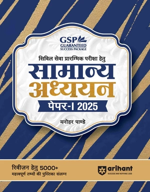 General Studies Paper-1 (Hindi) - For Civil Services Pre Exam 2024