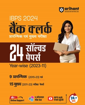 IBPS 2023 Bank Clerk Prarambhik Ayum Mukhye Pariksha 22 Solved Papers Year Wise (2022- 2011)