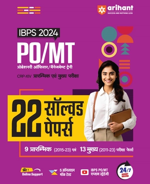 IBPS 2023 PO/MT Probationary Officer / Management Trainee (CRP-XIII) Prarambhik Pariksha 20 Year-wise (2022-11) Solved Papers