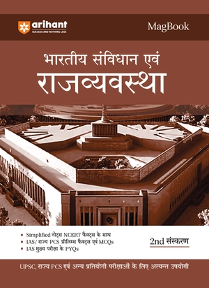 Magbook - Bhartiya Savidhan Ayum Rajyevyavastha