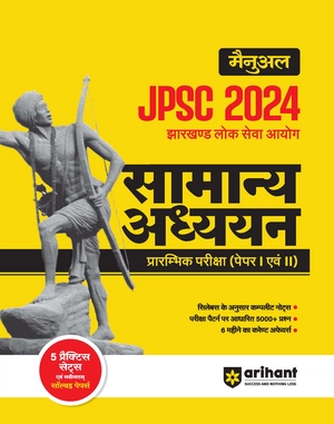 Manual JPSC 2024 Jharkhand Lock Sewa Aayog Samanye Addhyan Prarambhik Pariksha (Paper I Ayum II) Image 1