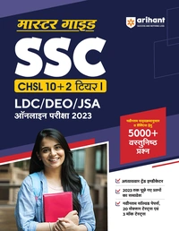 Master Guide SSC CHSL (10+2) Tier I - LDC/DEO/JSA Online Exam 2023 (Hindi) Image 1