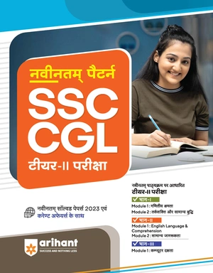 Navintam Pattern SSC CGL Tier-2 Pariksha