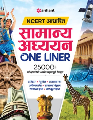 NCERT Aadharit Samanya Adhiyan One Liner 25000+ Image 1