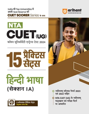 NTA CUET (UG) Common University Entrance Test 2024 15 Practice Sets (Hindi Bhasha Section I A) Image 1
