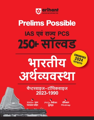 Prelims Possible IAS Evam Rajya PCS 250+ Solved Bhartiye Arthvyavastha (Chapterwise-Topicwise 2023-1990) Image 1