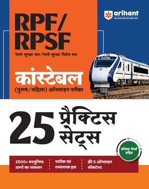 RPF/RPSF CONSTABLE (Male/Female) Online Exam | 25 Practice Sets | Hindi Image 1
