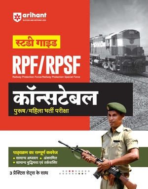 RPF/RPSF CONSTABLE Recruitment Exam