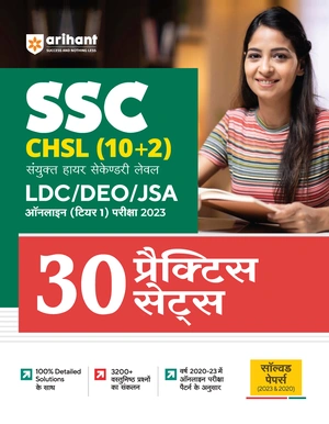 SSC CHSL (10+2) LDC/DEO/JSA Online Tier 1 Pariksha 2023 30 practice Sets Image 1