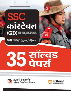SSC Constable (GD) (BSF,NCB,CISF, ITBP,SSB,SSF,CRPF,ASSAM,RIFLES) Bharti pariksha Purush/Mahila 35 Solved Papers Image 1