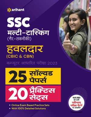 SSC Multi Tasking Havaldar (CBIC & CBN) Computer Aadharit Pariksha 2023 25 Solved Papers & 20 Practice Sets Image 1