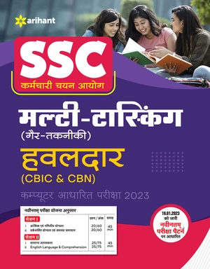 SSC Multi Tasking Hawaldar (CBIC & CBN) Computer Aadharit Pariksha 2023 Image 1