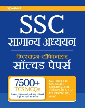 SSC Samanya Adhyayan Chapterwise topicewise Solved Papers Image 1