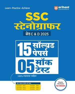 SSC Stenographer Grade C & D Exam 2025 | 15 Solved Paper & 5 Mock Test | Hindi Medium