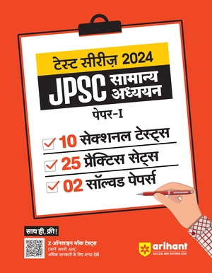 Test Series 2024 JPSC Samanye Addhyan Paper-1