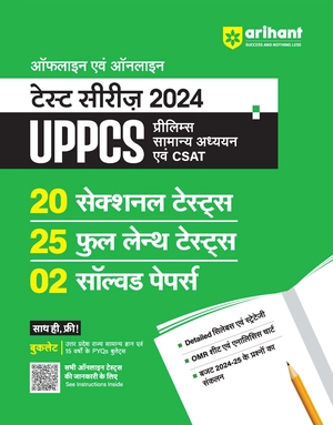 Test Series 2024 UPPCS Prelims General Studies & CSAT Image 1