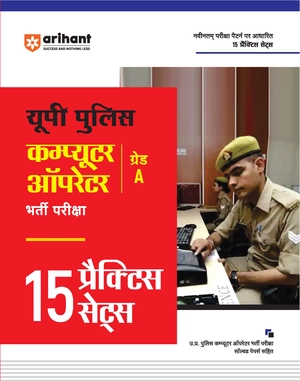 UP Police Computer Opreator Grade-A Exam Image 1