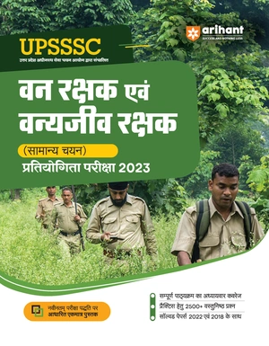 UPSSSC Van Rakshak Ayum Vanye Jeev Rakshak (Samanye Chayan) Pratiyogita Pariksha 2023