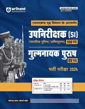 Uttarakhand Grah Vibhag Ke Antragat UP Nirikshak (SI) (Nagrik Police /Abhisuchna) 108 Pad Gulamnayak Purush 89 Pad Bharti Pariksha 2024