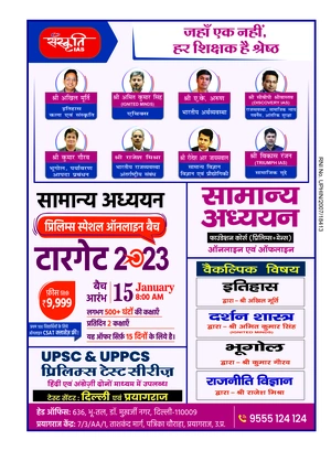 CURRENT AFFAIRS YEARLY 2023 (Hindi) Image 2