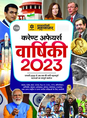 CURRENT AFFAIRS YEARLY 2023 (Hindi) Image 1